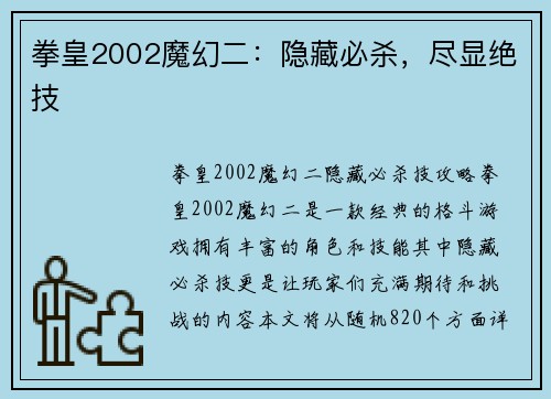 拳皇2002魔幻二：隐藏必杀，尽显绝技