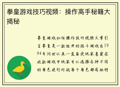 拳皇游戏技巧视频：操作高手秘籍大揭秘