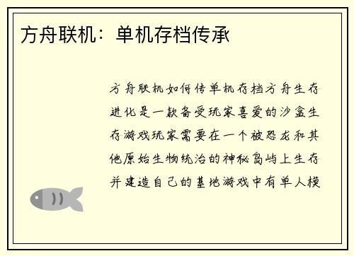 方舟联机：单机存档传承