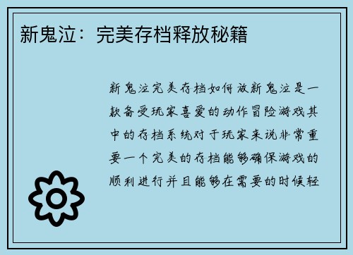 新鬼泣：完美存档释放秘籍