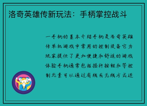 洛奇英雄传新玩法：手柄掌控战斗