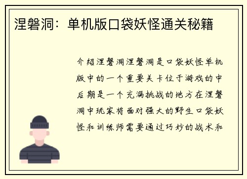 涅磐洞：单机版口袋妖怪通关秘籍