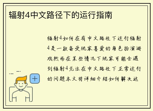 辐射4中文路径下的运行指南