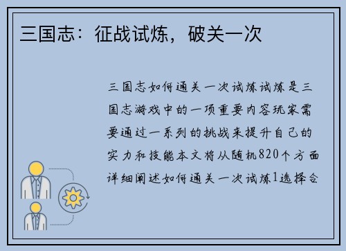 三国志：征战试炼，破关一次
