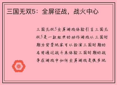 三国无双5：全屏征战，战火中心